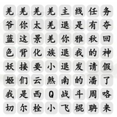 Guide to clearing the level of Chinese Characters Find the Difference King 2022