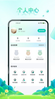 疯狂刷步宝app