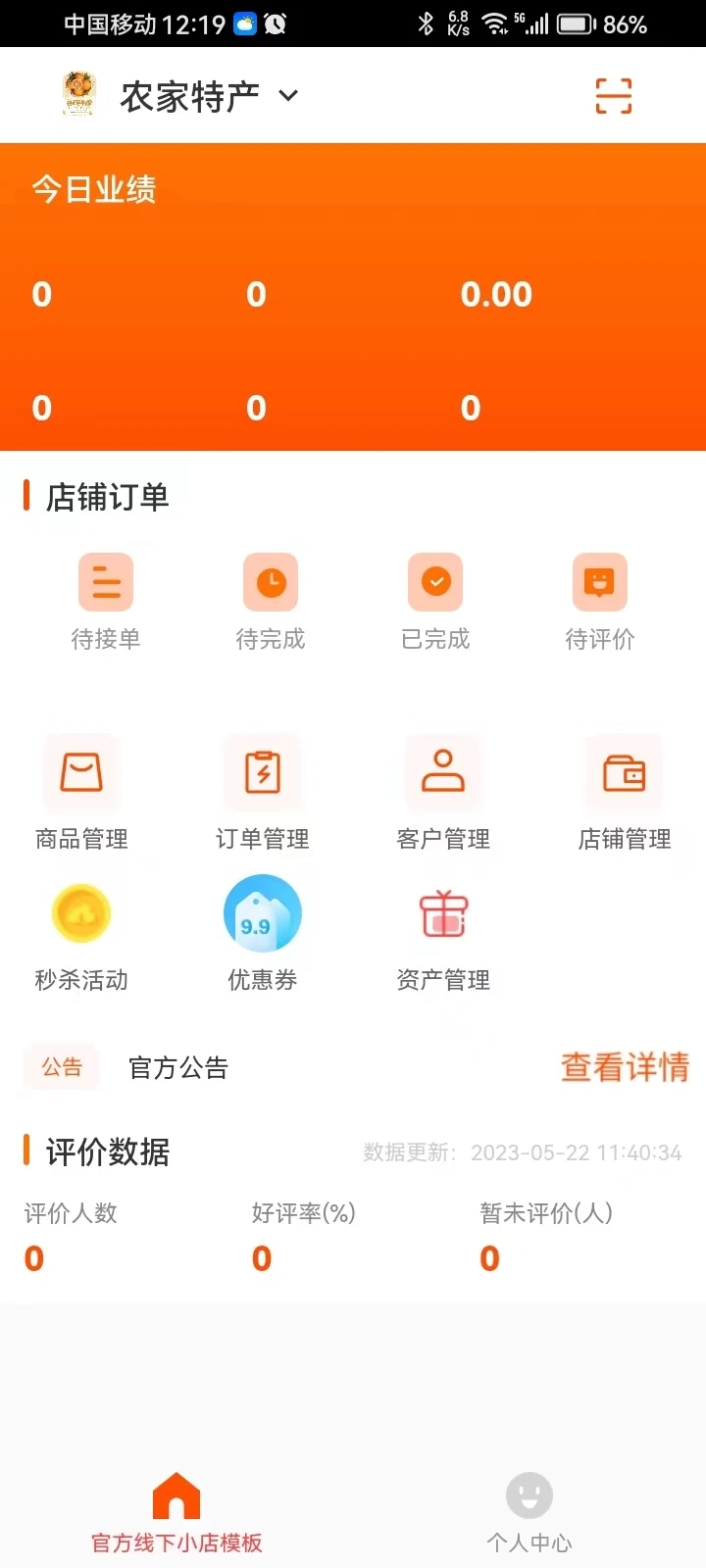 Nongchengzhi merchant app