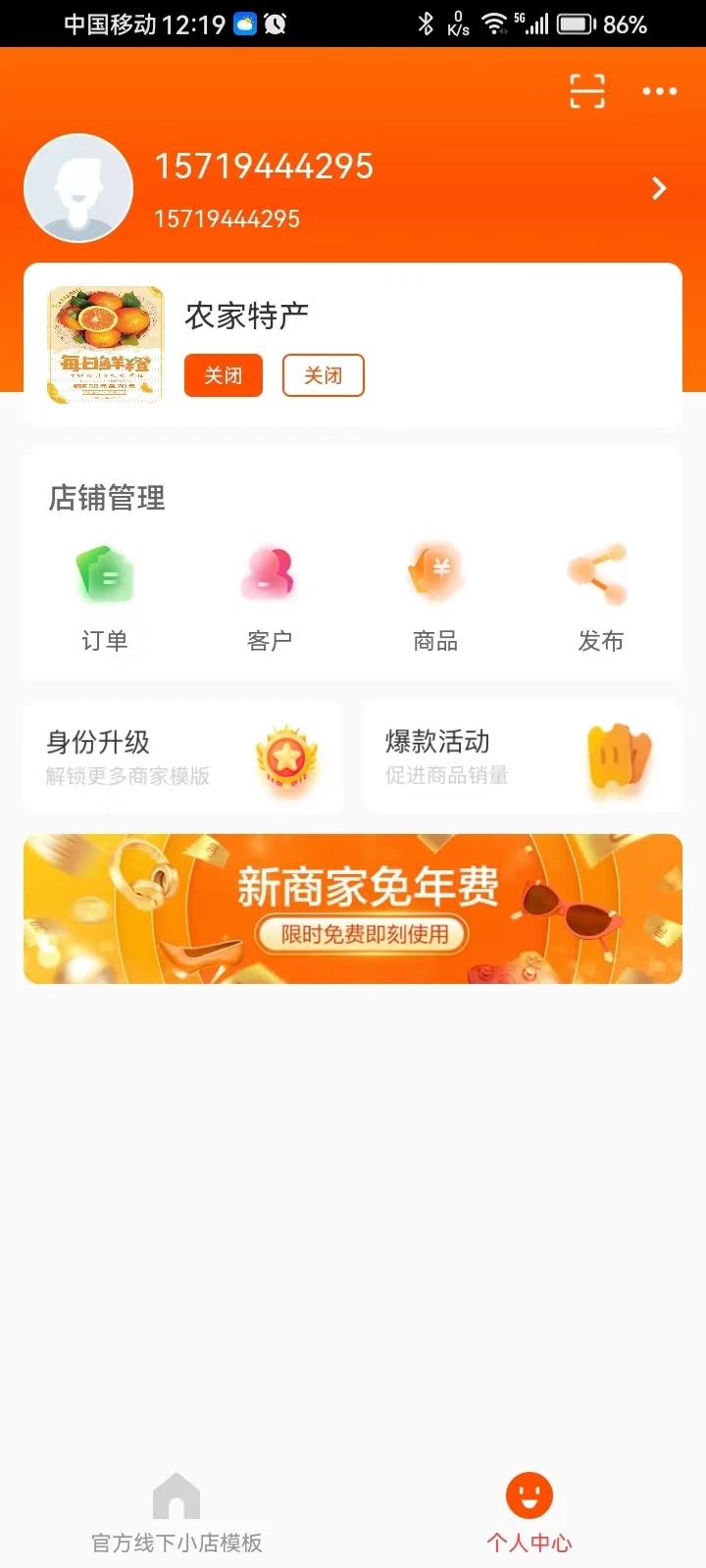 Nongchengzhi merchant app