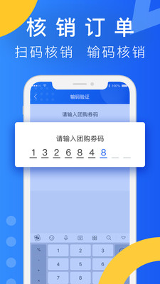 简单团商家端app