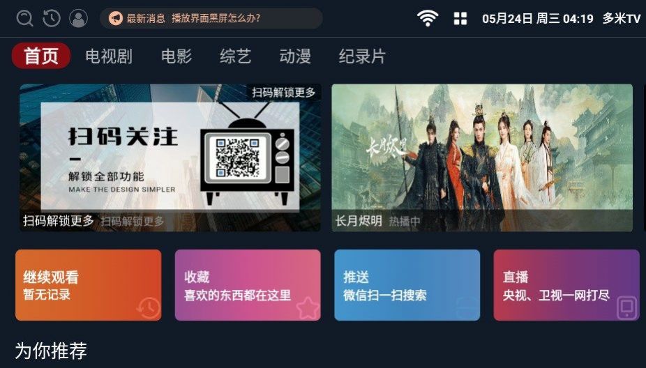 多米TV app