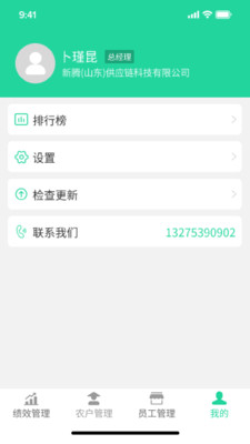 Shangyitong management app