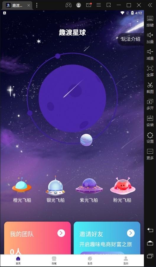 趣渡星球app