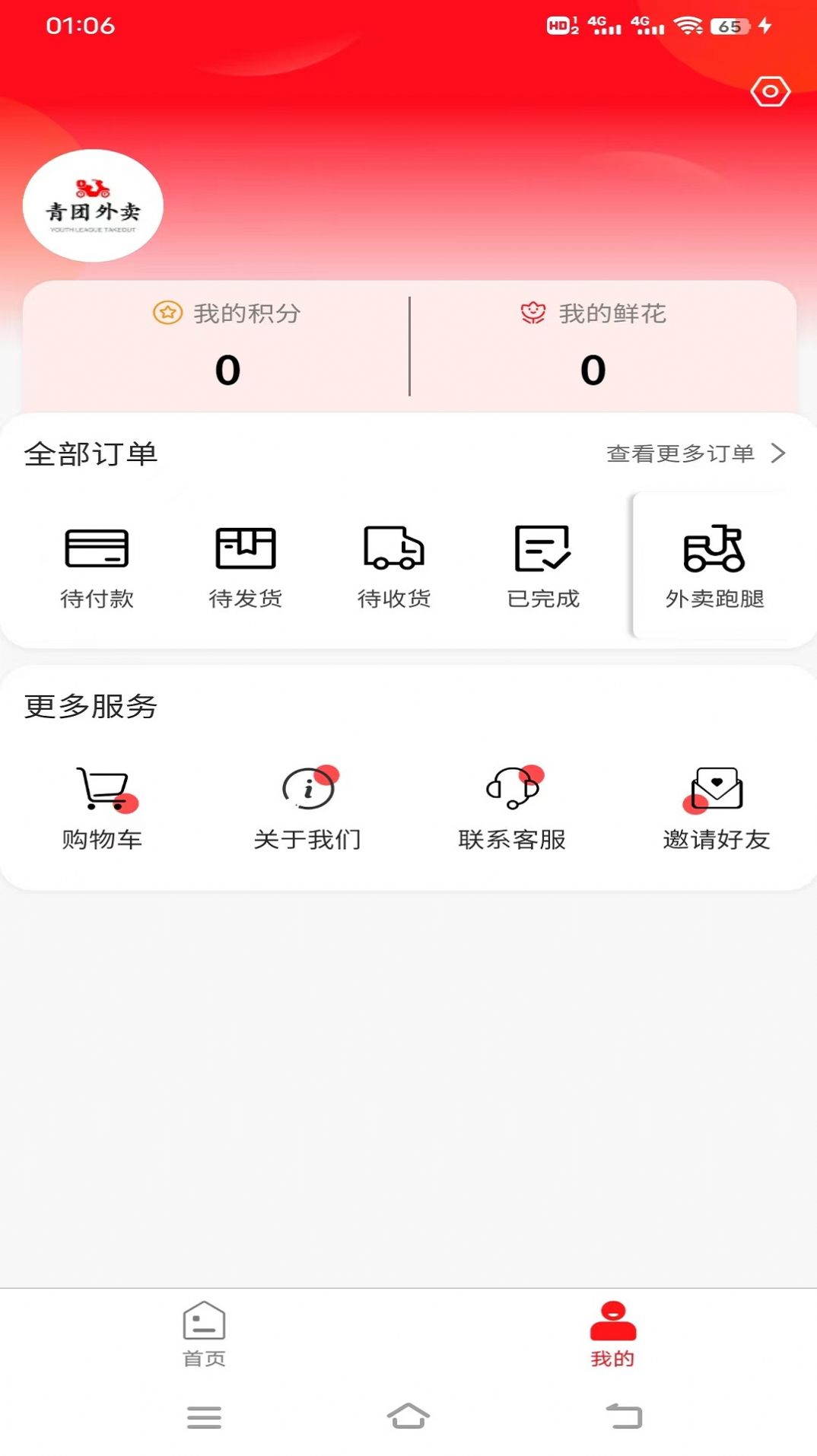 青团外卖app