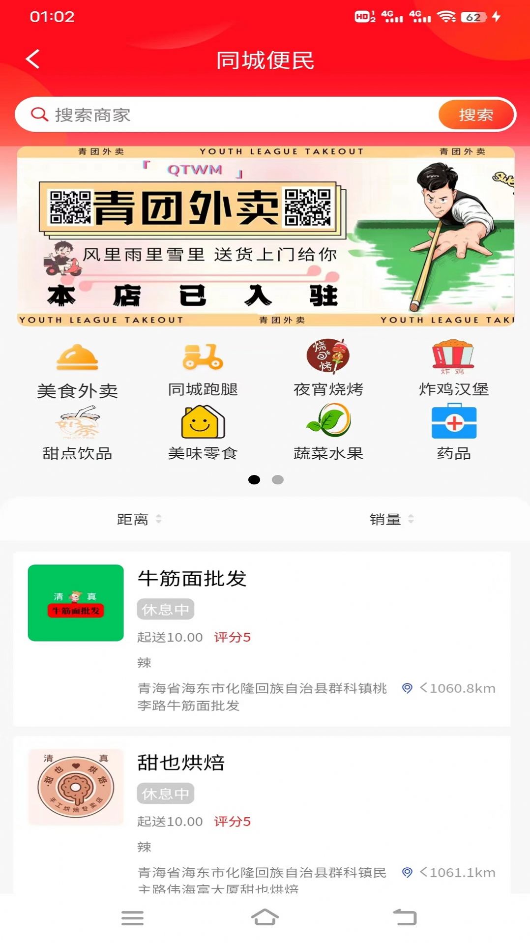 青团外卖app