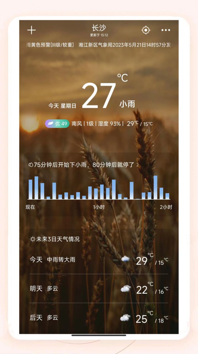 知呀天气app