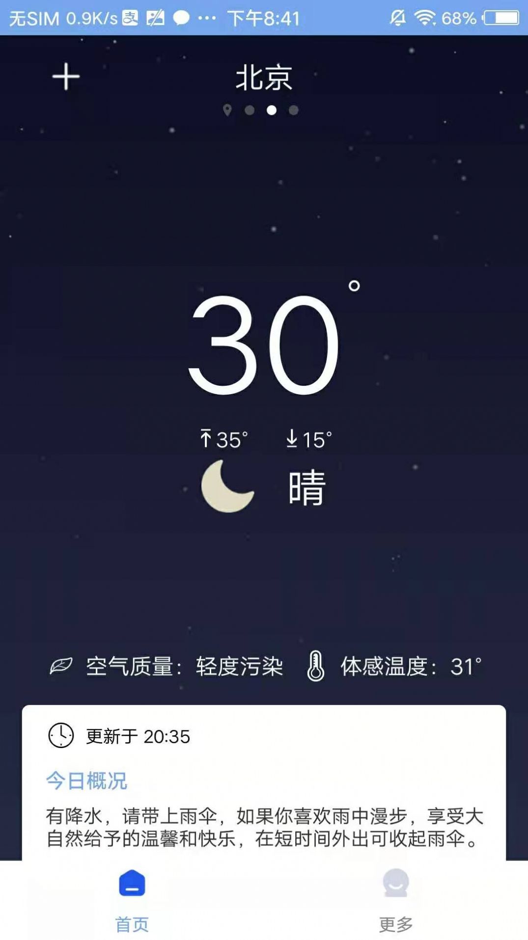 本地氣像天氣app