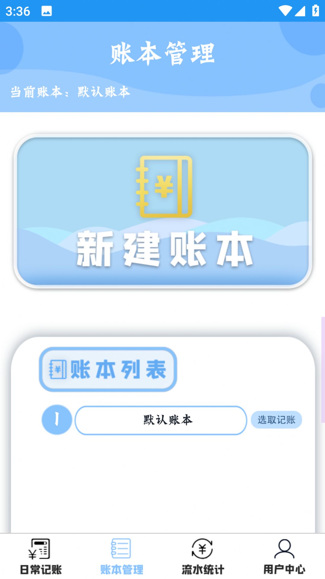 双月记账app