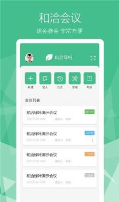 席媒融合会议app