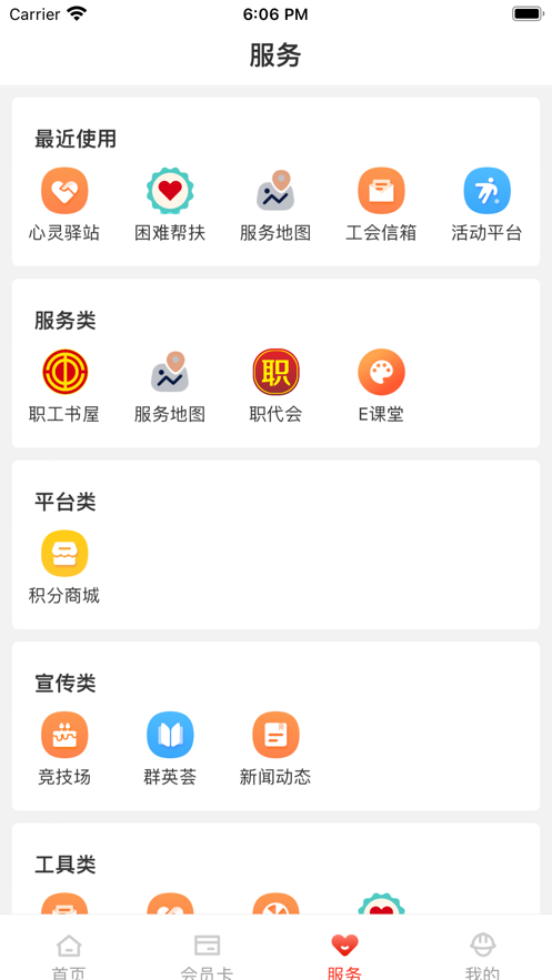 海南港航工会app