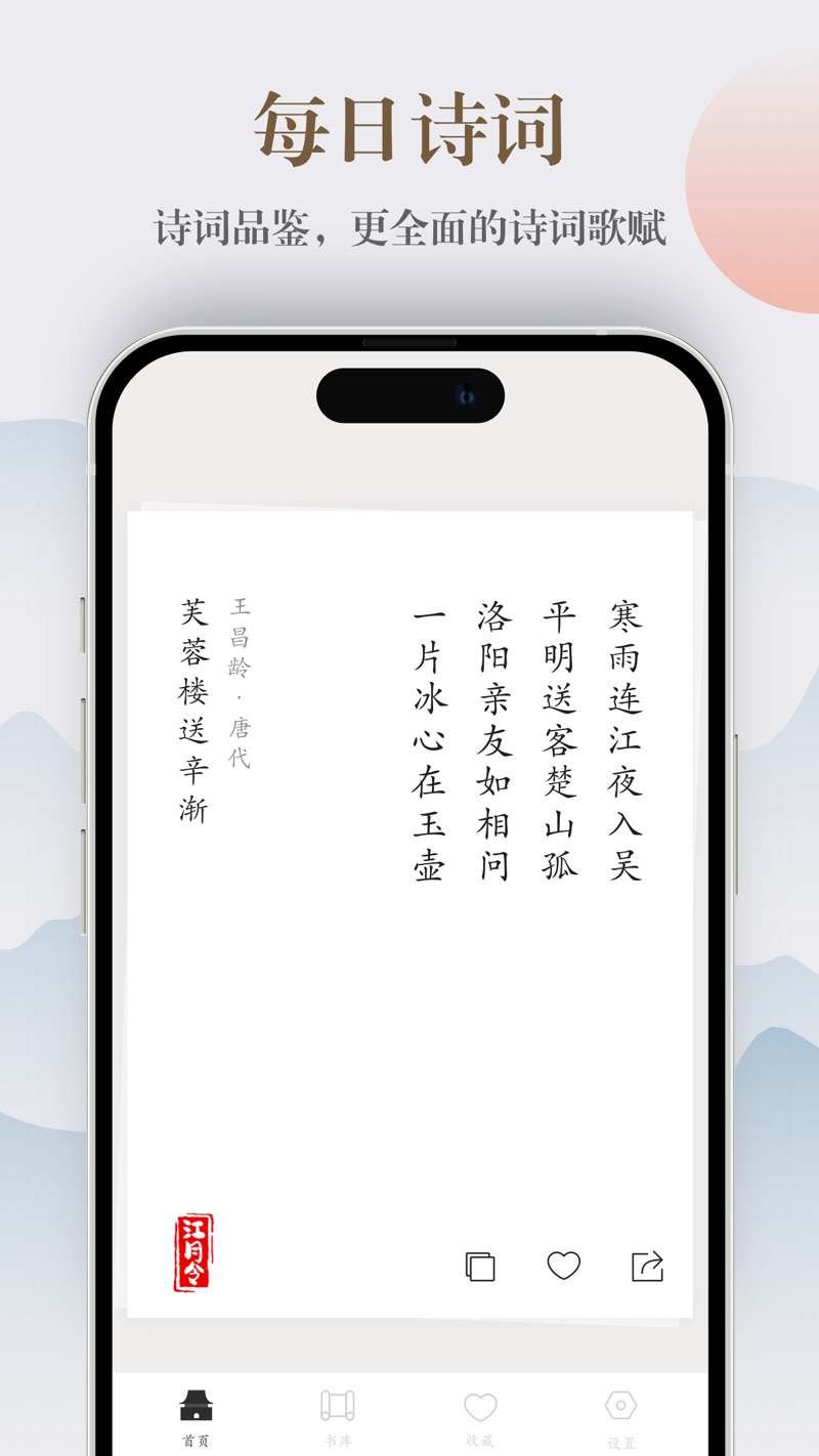 江月令app