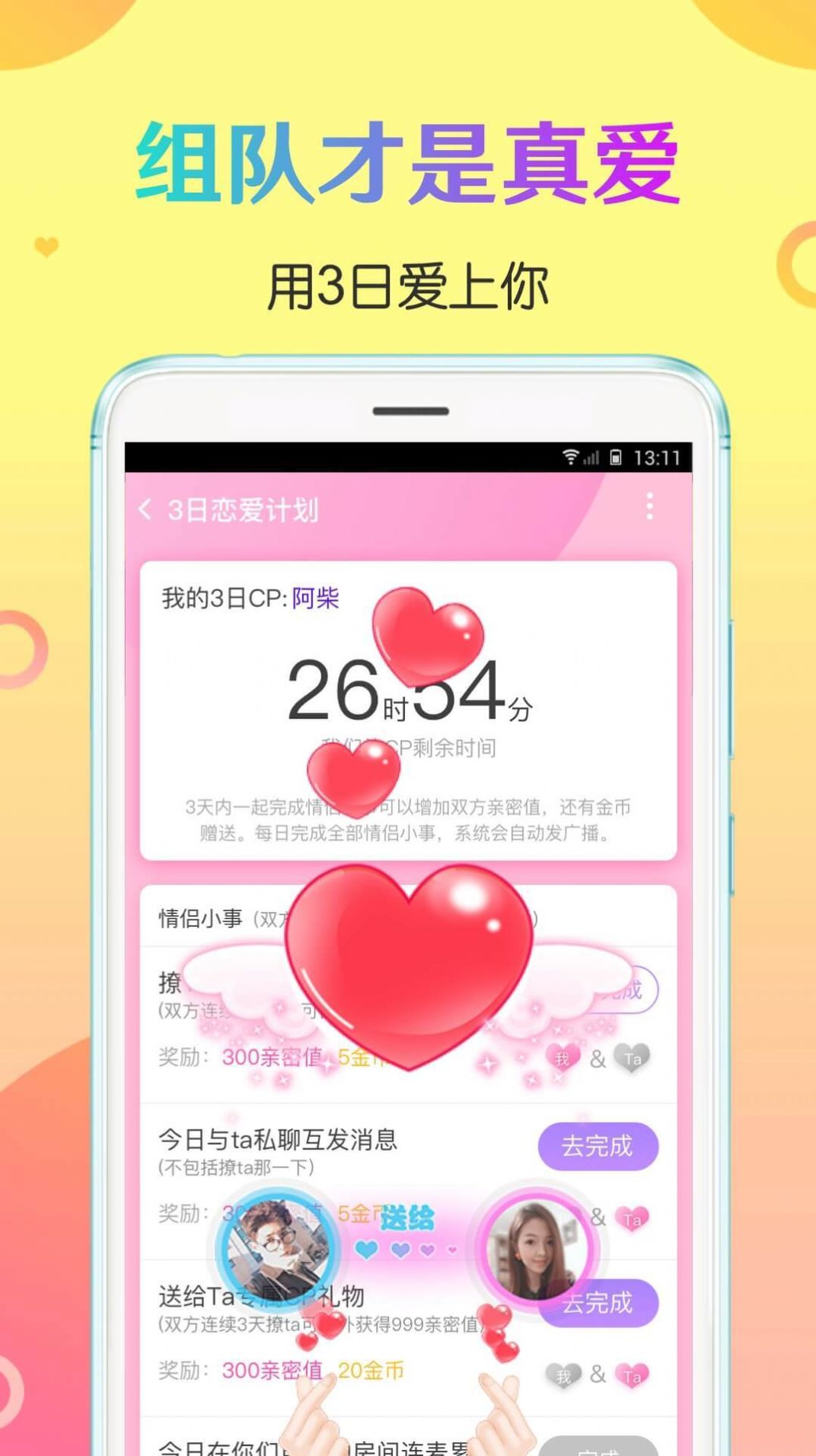 cp速配app