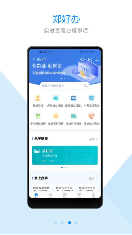 郑好办app