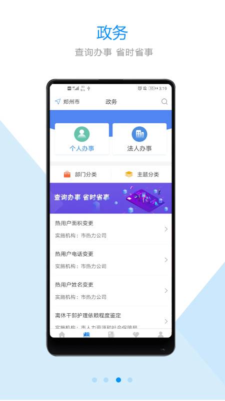 郑好办app