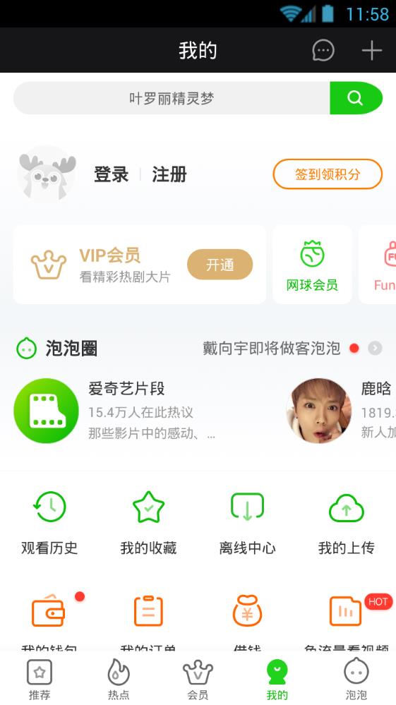 iQiyi Google version ad-free