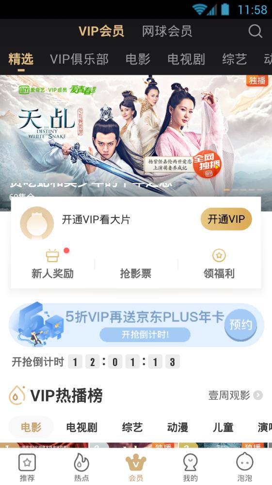 iQiyi Google version ad-free