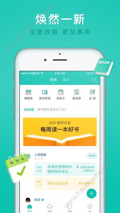 今日校园新闻app