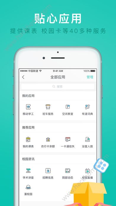 今日校园新闻app