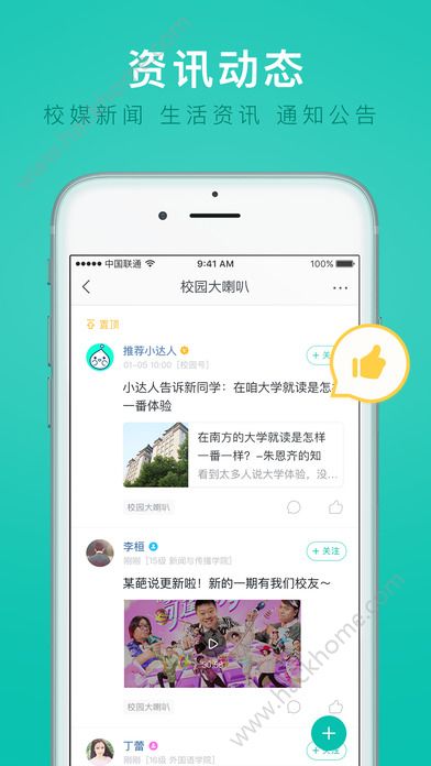 今日校园新闻app