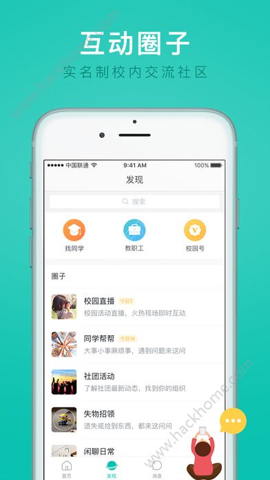 今日校园新闻app