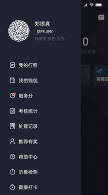 飞豹司机端APP