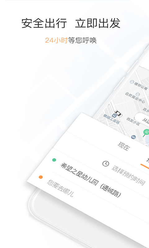 Wanshun taxi app