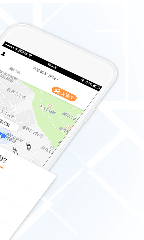 Wanshun taxi app