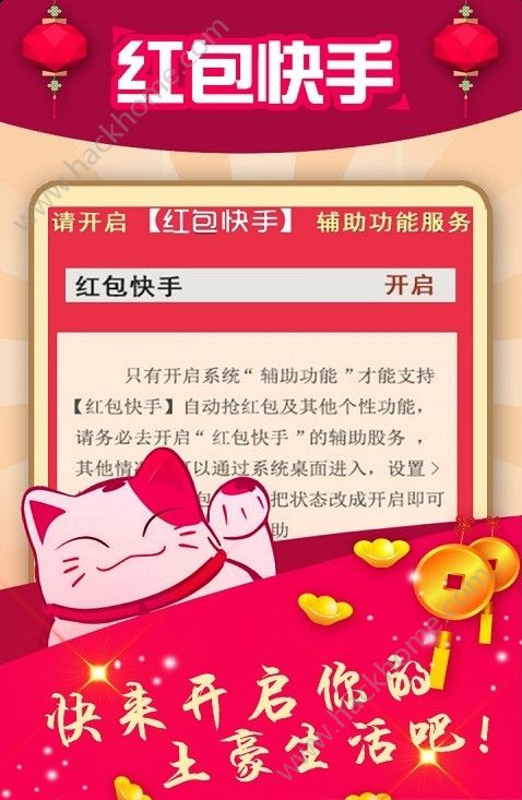 Kuaishou New Year red envelope automatic collection software