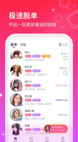 红线相亲app