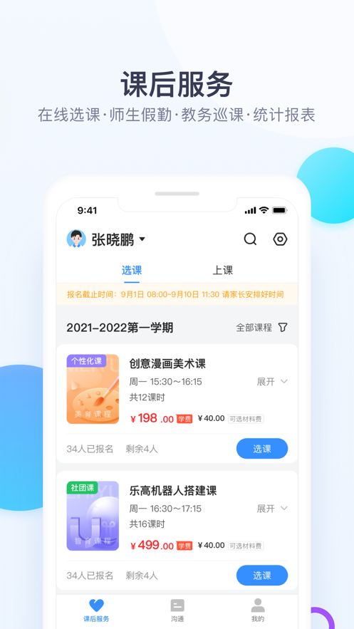 校信极速版app