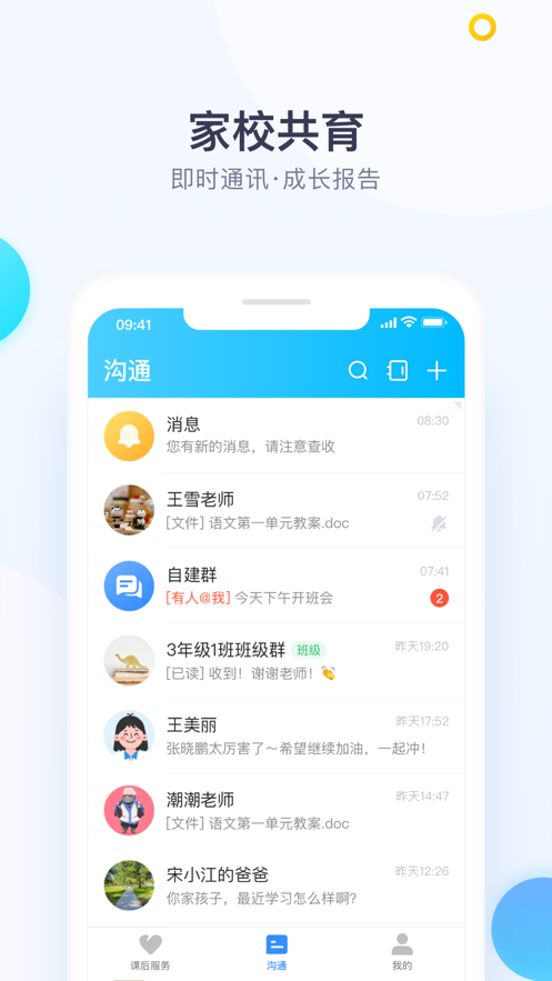 校信极速版app