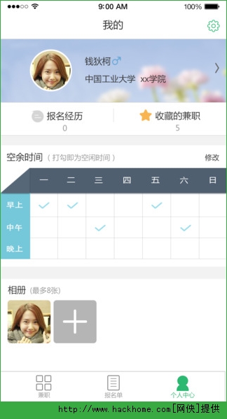 青团社兼职app