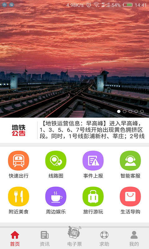 Metro大都会app