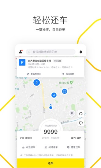 凹凸共享车app