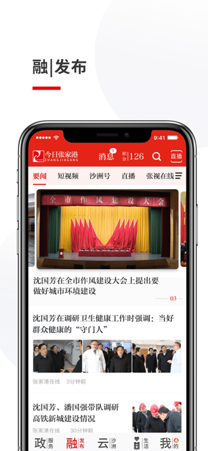 Zhangjiagang Today App