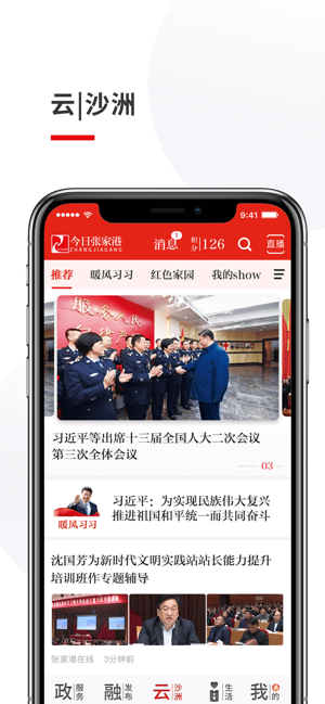 Zhangjiagang Today App