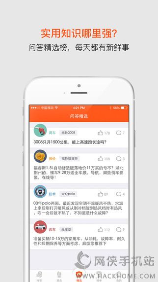 有车以后app