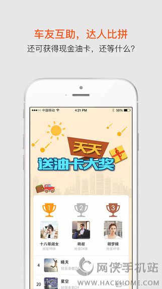 有车以后app