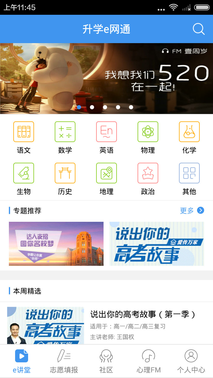 升学e网通2021