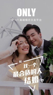 Only婚恋app