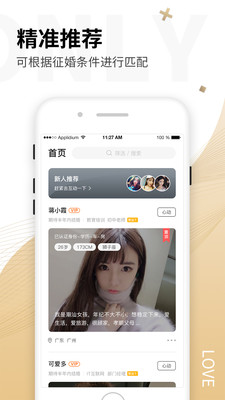 Only婚恋app