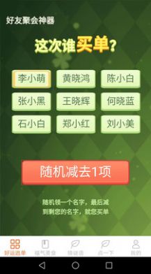 好运送福app