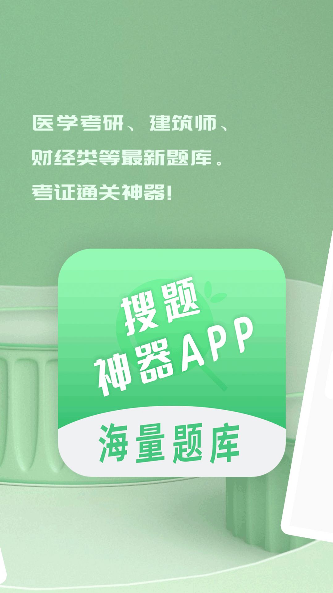 WB搜题神器app