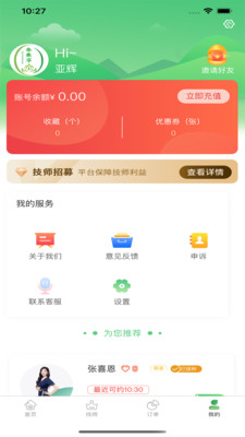 泰乘享app