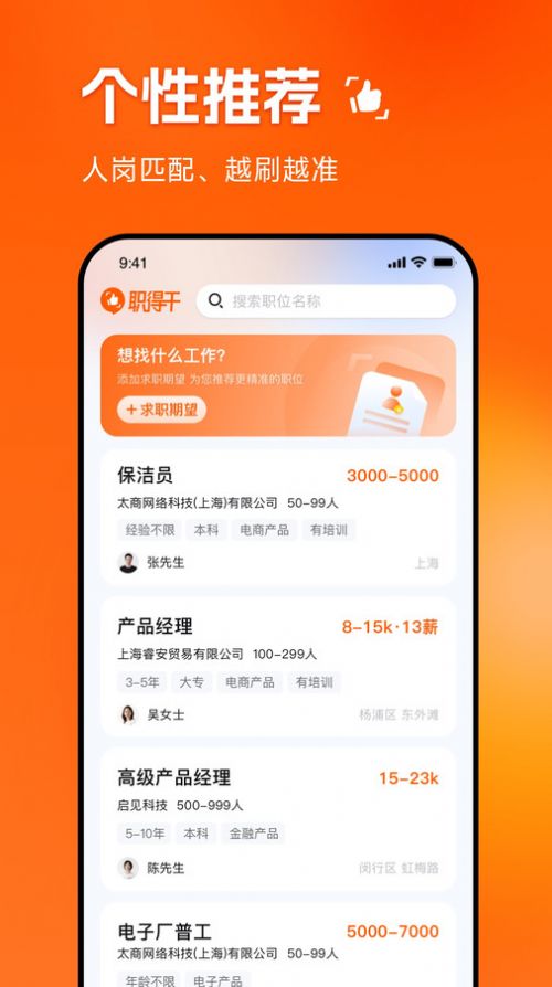 职得干智能招聘app