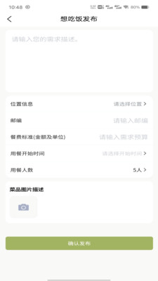 合袤伙际留学生约饭社交app