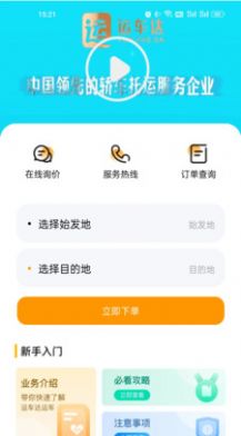 运车达app