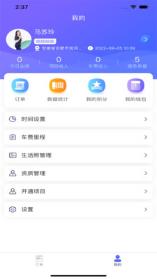 泰乘享技师端app