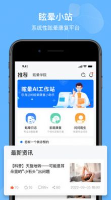 眩晕小站app